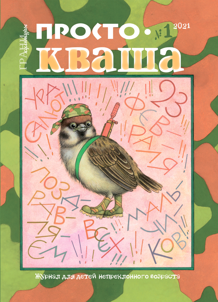 Будущий орёл