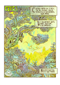 Новый комикс. Первая страница