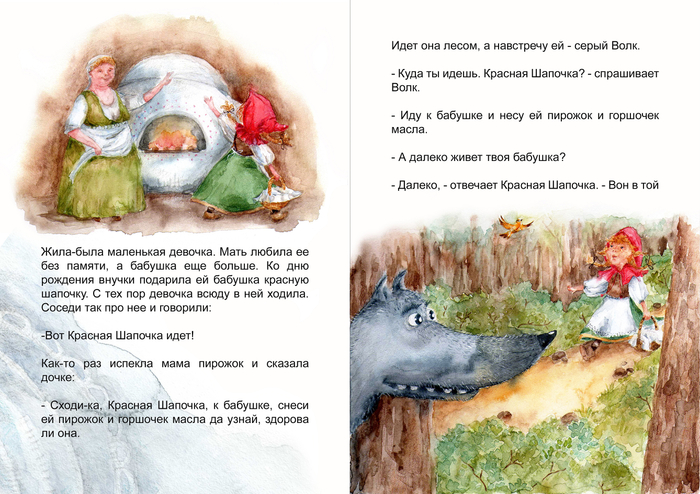 "Красная шапочка"