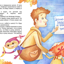 "Вера и Анфиса идут в школу"