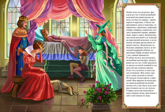 Спящая красавица 5 Перро