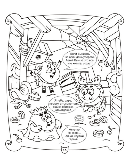 раскраска Миф о  геракле 1