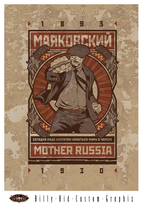 В.В. Маяковский)