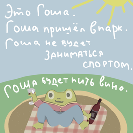 Гоша. Открытка.