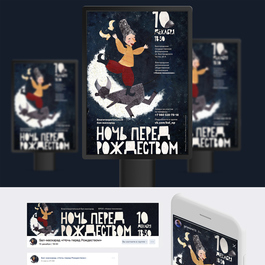 Иллюстрация для афиши бала