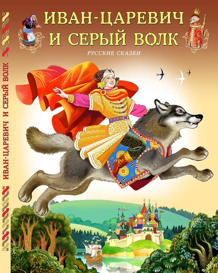 Сборник сказок /свободный для переиздания/