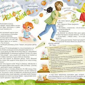 Иллюстрации к рассказу Ирины Алымовой для детского журнала "Вверх тормашками".