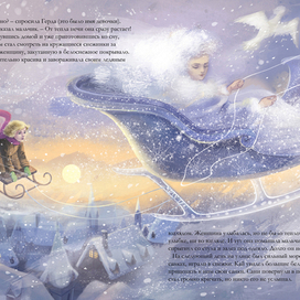 Г.Х. Андерсен "Снежная королева"