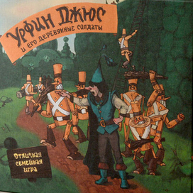 Настольная игра "Урфин Джюс" для фирмы Мосигра