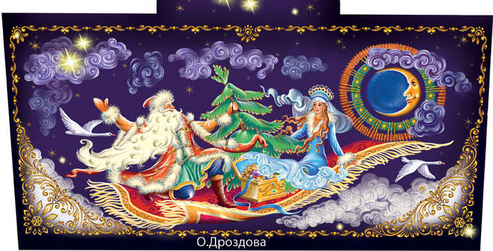 В Новый год на ковре самолёте