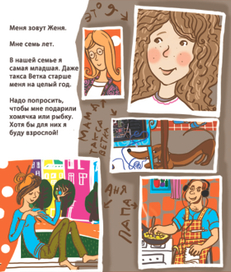 "Большая маленькая девочка" 