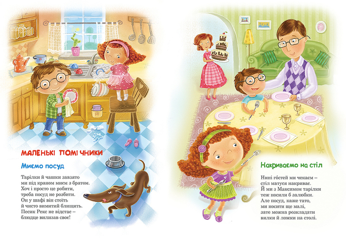 иллюстрации к детской книжке  «Маленькі помічники»