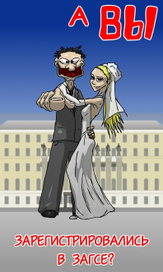 Иллюстрация к статье про брак