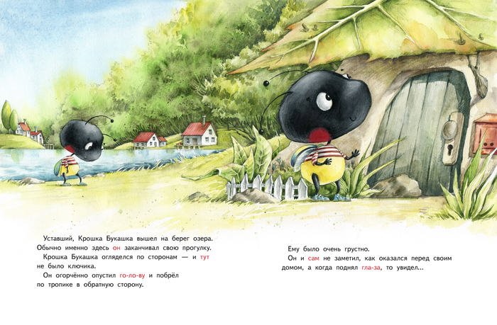 Крошка Букашка всем помогает