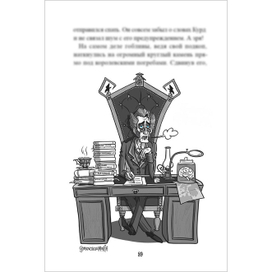 Книжная иллюстрация Персонаж прозектор Кадаврус