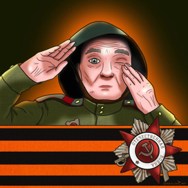 День Победы!