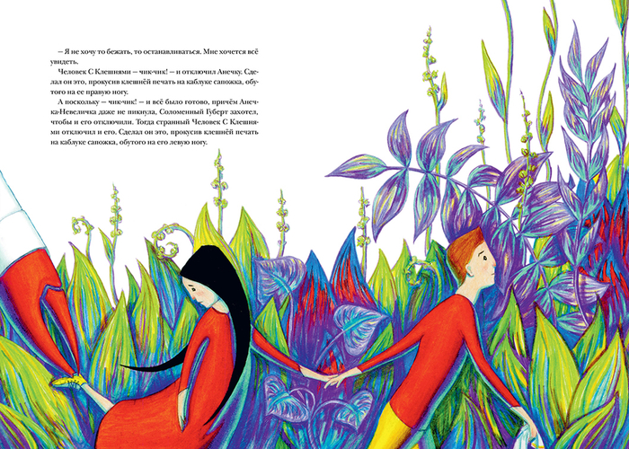 В. Незвал - "Анечка Невеличка и Соломенный Губерт"