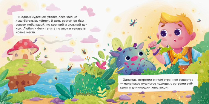 Разворот для детской книги 