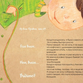 большая маленькая девочка