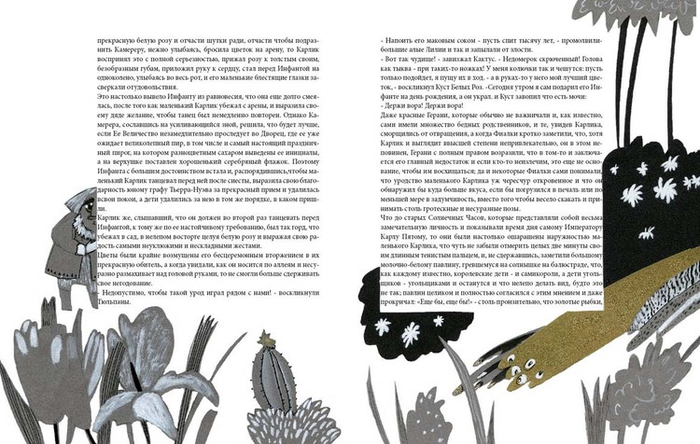 Оскар Уайльд "День рождения инфанты"