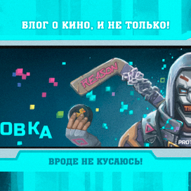 Шапка, для Ютуб канала