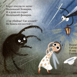 Муха-Цокотуха