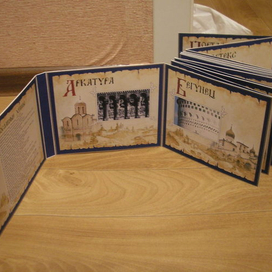 Книжка-раскладушка