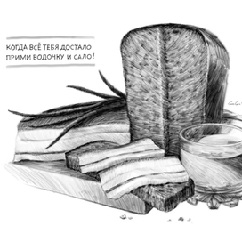 Водочка и сало