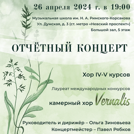 Афиша Весенний концерт