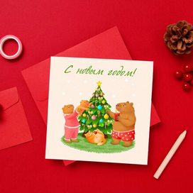 Новогодняя открытка