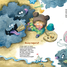 Иллюстрация для книги" Жили-были дети" Н .Карпова ( изд-во Энас-Книга)