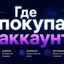 Магазин аккаунтов