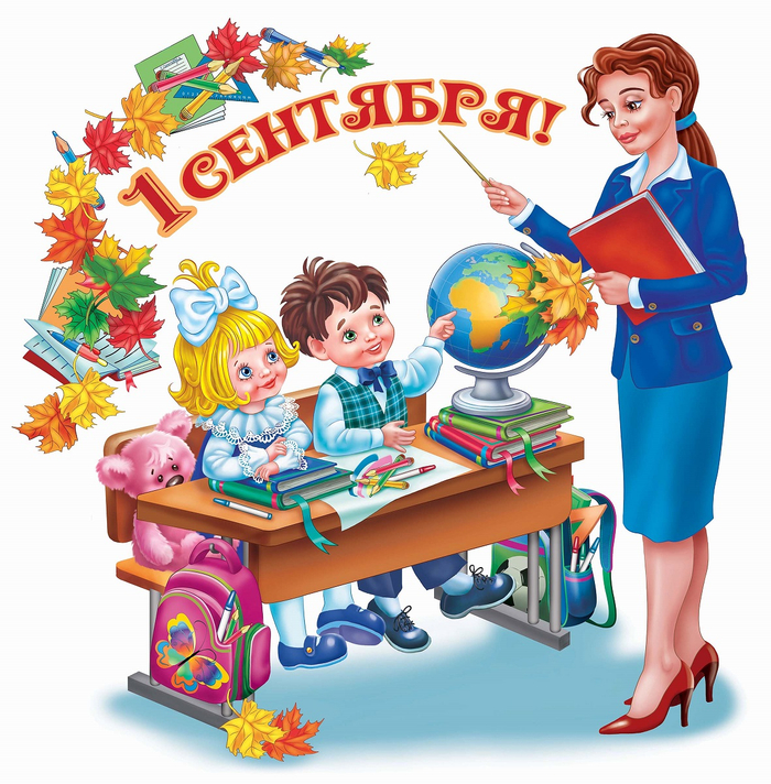 Первый раз в первый класс