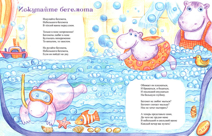 "Искупайте бегемота"
