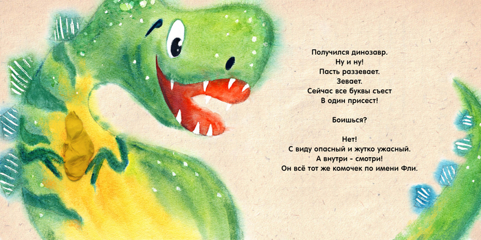 ДинозаБррр...