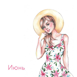 Июньская