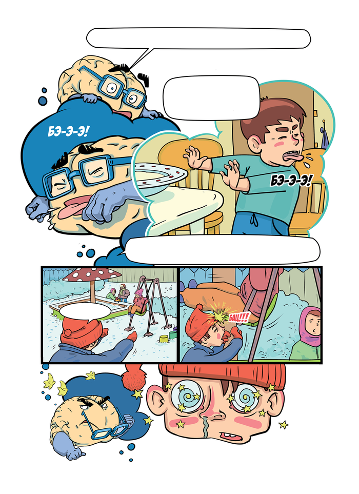 комикс "мозг, который нужен всем"