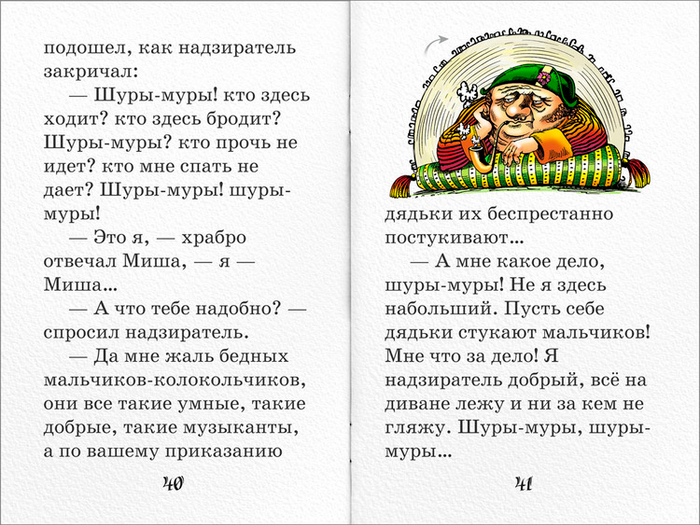 Полоса-экран из интерактивной книги «Городок в табакерке» », издательство «Карандаш-ИТ»