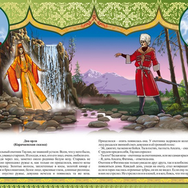 ДВА ОРЛА "КАВКАЗСКИЕ СКАЗКИ"