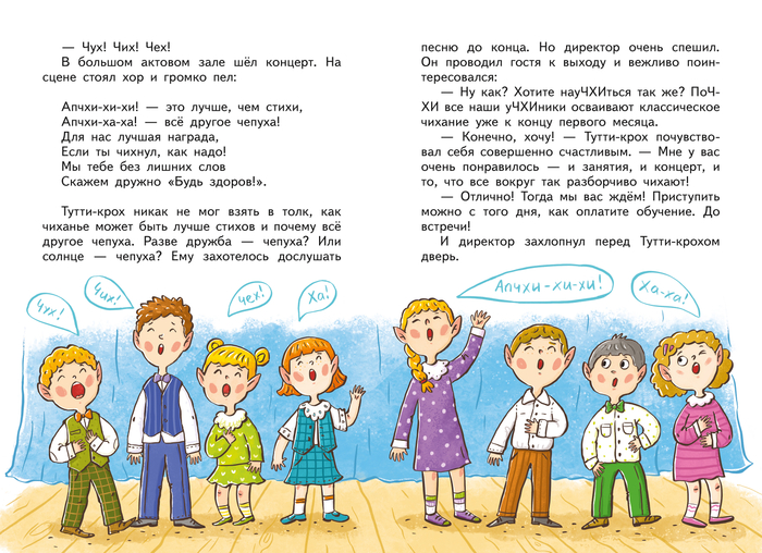 Детский хор