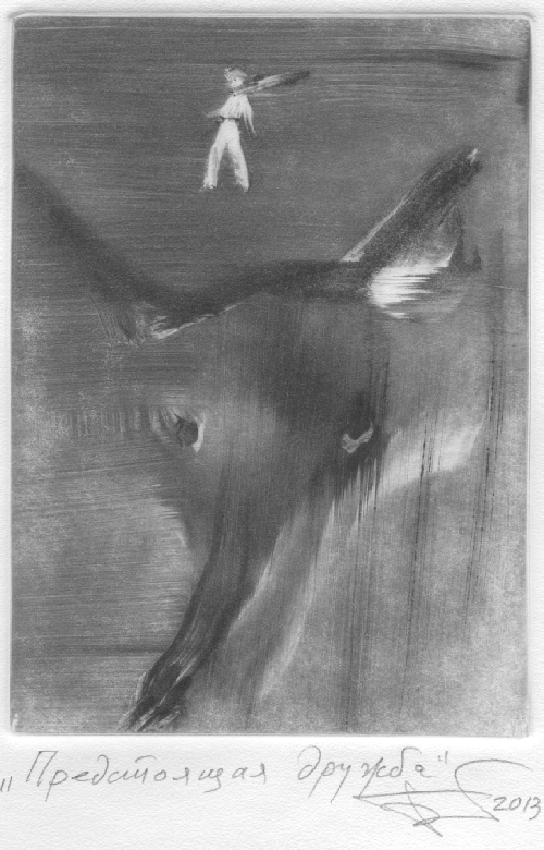 Предстоящая дружба