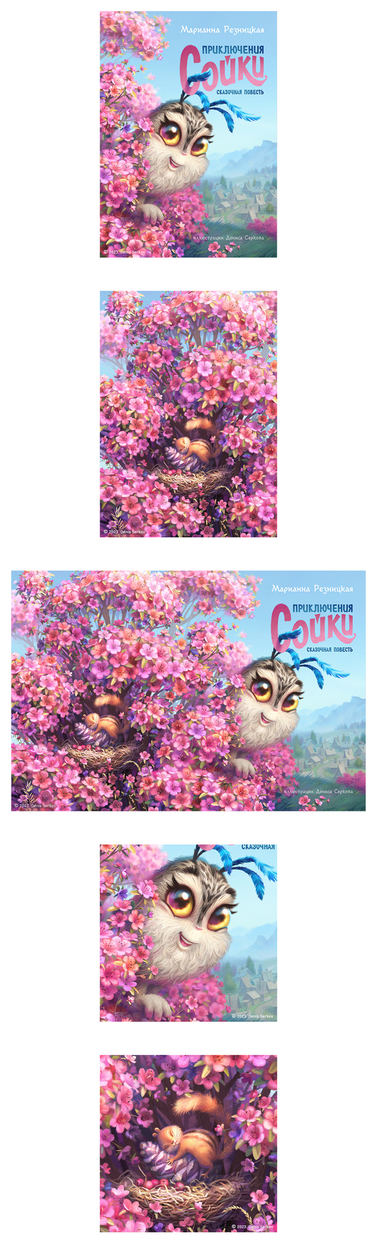 Приключения Сойки 1