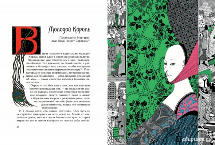 Молодой король.