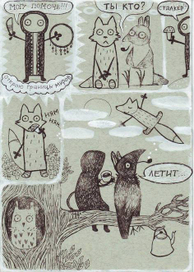 малыш лис и границы миров лист№2