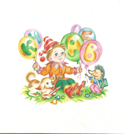 Заходер "Грамотей"