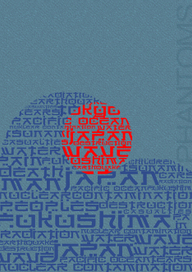 шрифтовая композиция  Япония