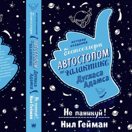 Не паникуй! Обложка