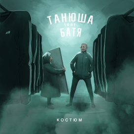 обложка альбома