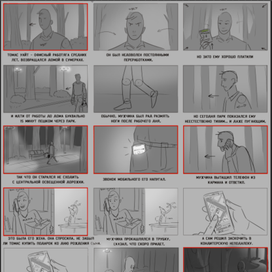 поэтапная раскадровка