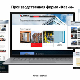 Фирма Кавин